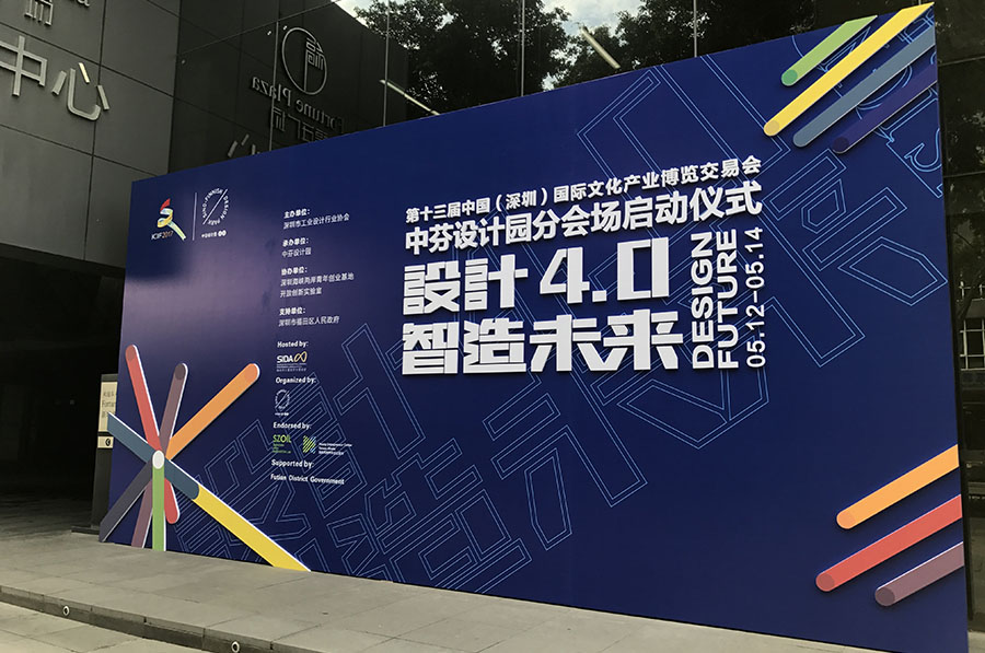第十三届东莞文博会中芬设计园分会场启动仪式