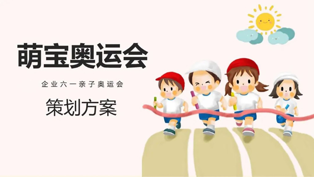 东莞活动策划儿童节2